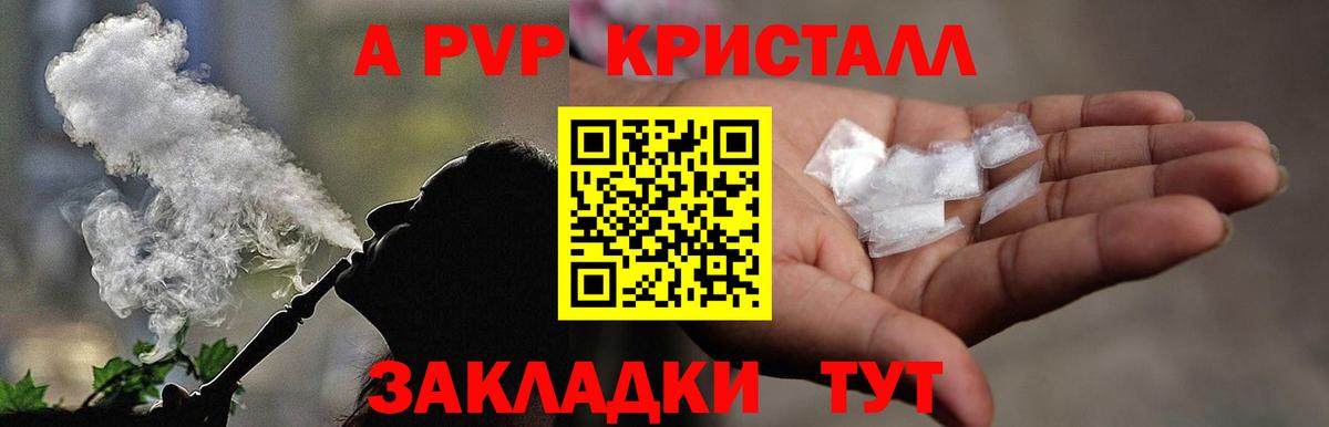 Альфа ПВП крисы CK Вичуга