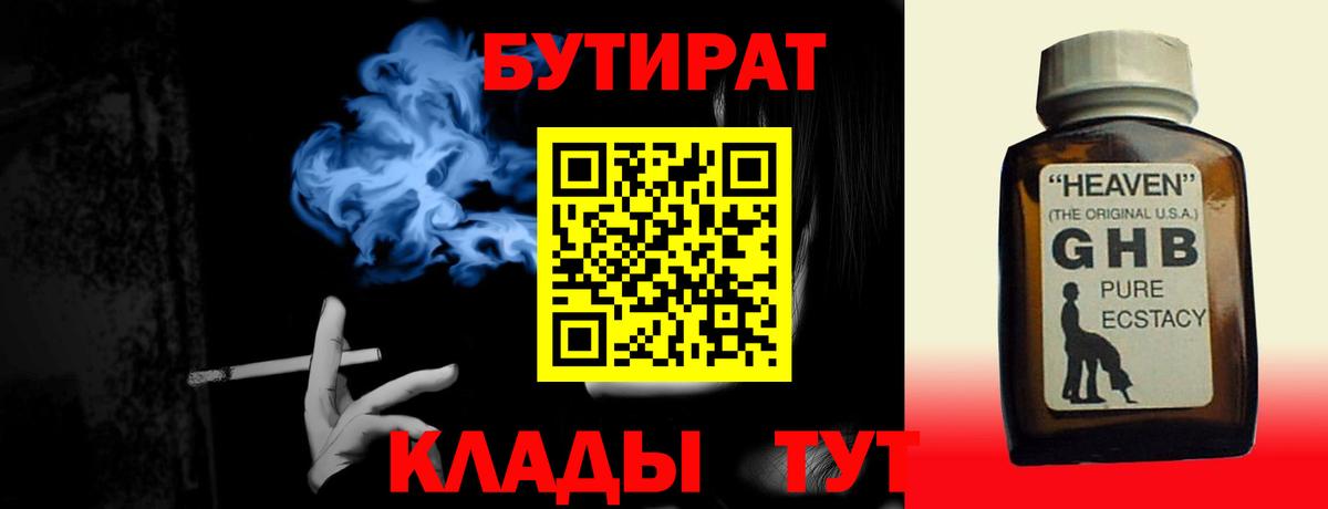 Бутират 1.4BDO  Вход с VPN  Бутират  Вичуга 