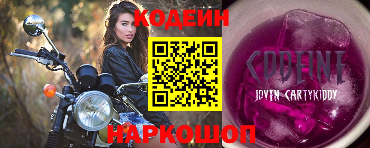 Вичуга  Codein напиток Lean (лин)  Codein Purple Drank  Вход с VPN 
