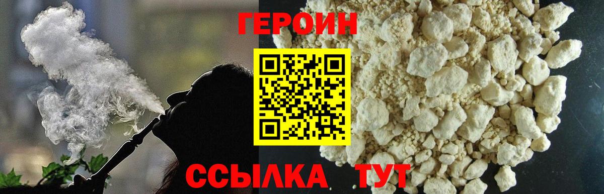 ГЕРОИН VHQ Вичуга