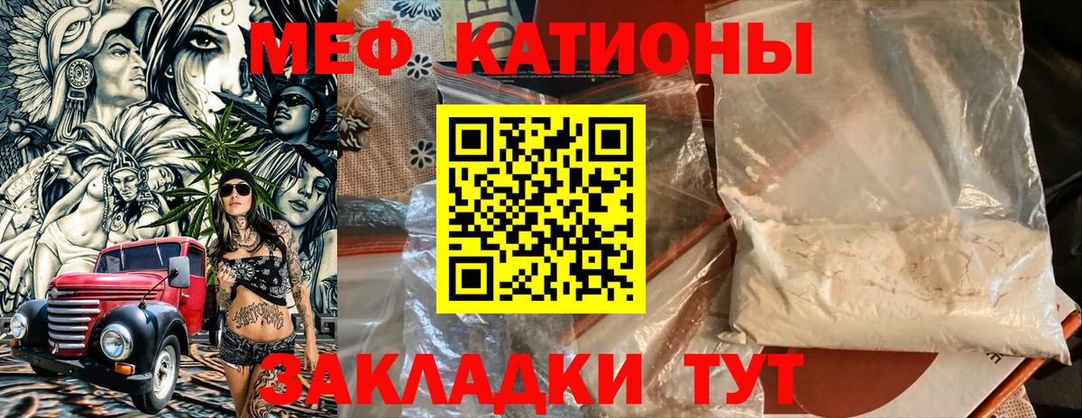 Мефедрон кристаллы Вичуга