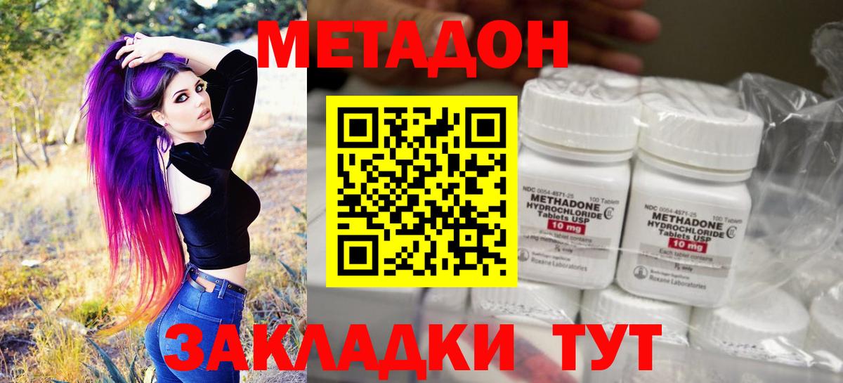 Метадон methadone  Вход с VPN  Метадон мёд  Вичуга 